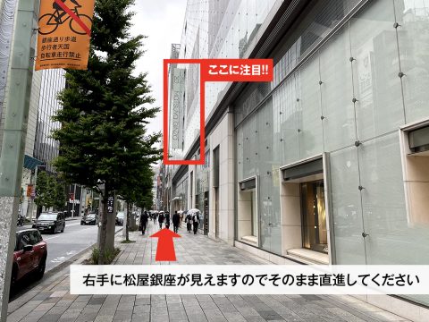地上に出たら直進してください。
