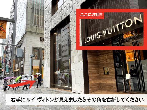 右手にLOUISVUITTONがある角を右に曲がってください。