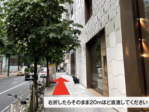 そのまま20mほど直進してください。