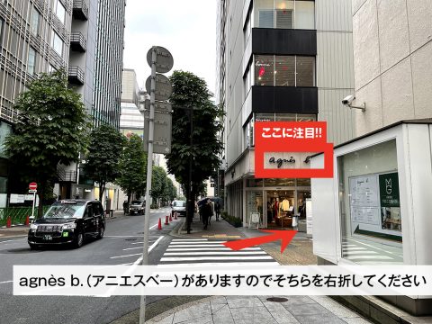agnès b.が見えますのでその角を右に曲がってください。