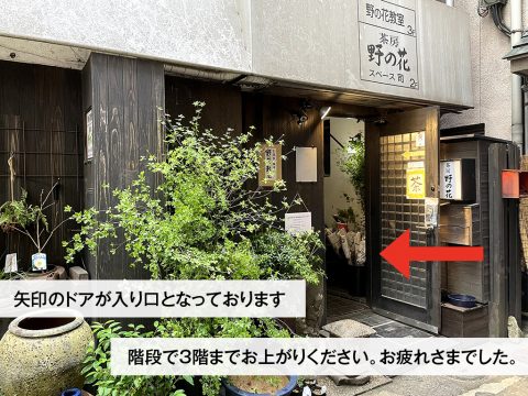 こちらが会場になります。ドアを開け3階までお上がりください。