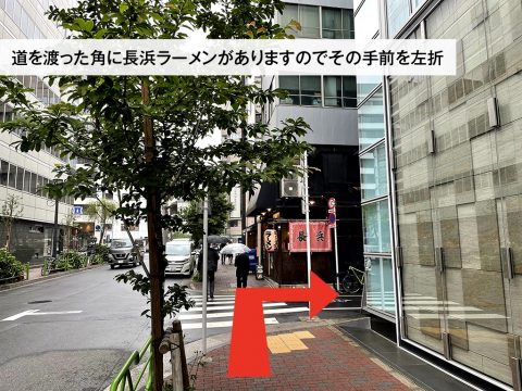 道の先にラーメン屋が見えますので手前の角を左折してください。