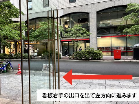 右手の出口より外に出て、左方向に進みます。