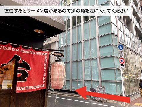 ラーメン屋が左手に見えますので、その次の角を左折します。